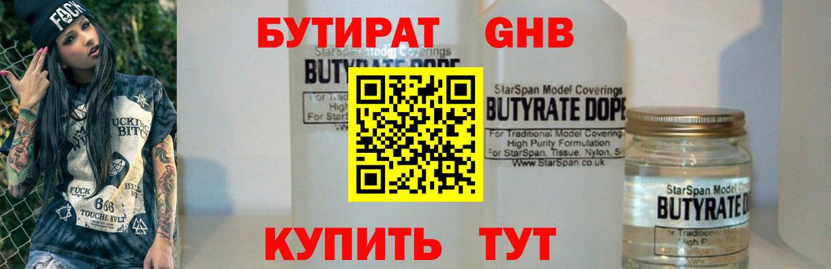 Бутират оксибутират  Вход с VPN  Самара 