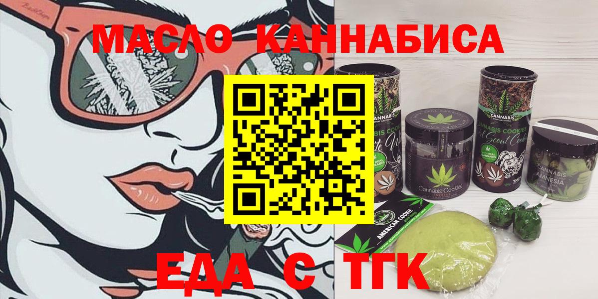 Самара  Еда ТГК конопля  Вход с VPN 