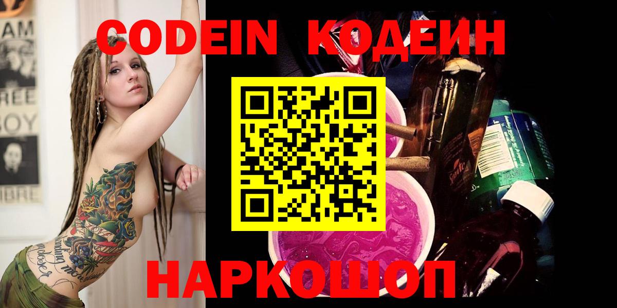 Самара  Кодеин напиток Lean (лин)  Кодеиновый сироп Lean Purple Drank  Вход с VPN 