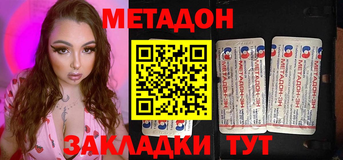 Метадон methadone Самара