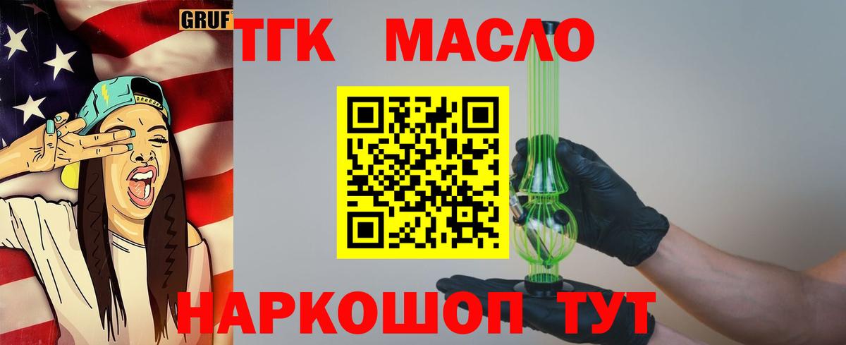 Дистиллят ТГК гашишное масло Самара
